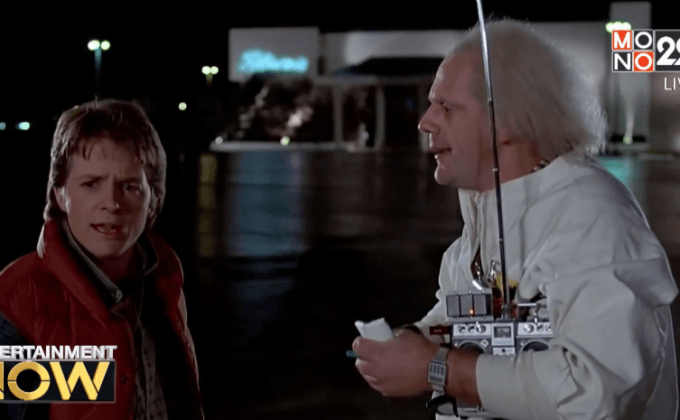 แฟนแห่ร่วมงานฉลอง 30ปีหนังคลาสสิก “Back to the Future”