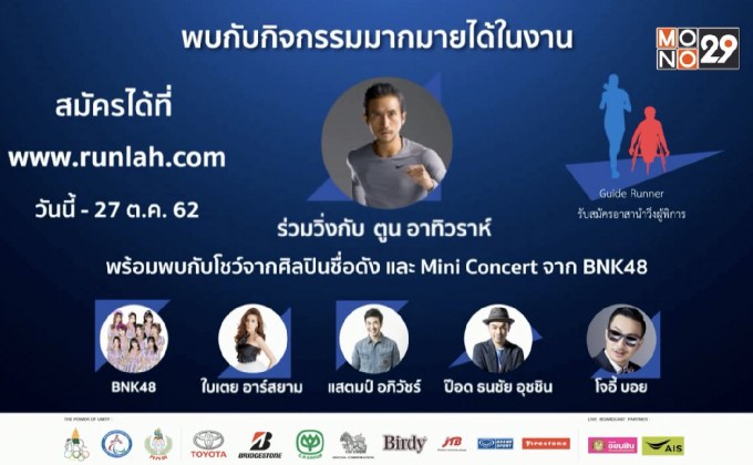 “พี่ตูน” นำวิ่งรวมพลังไทยเพื่อฮีโร่ไทย