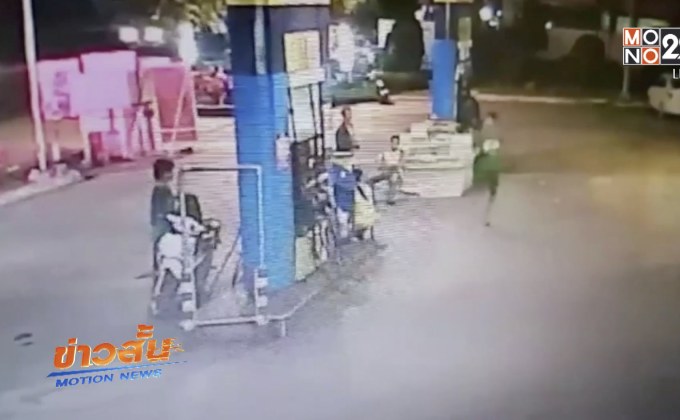 วงจรปิดจับภาพวัยรุ่นฟันกันในปั๊มน้ำมันได้