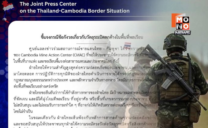 “ไทย” ยัน ยึดหลักมนุษยธรรม ไม่เคยโจมตีพื้นที่พลเรือน
