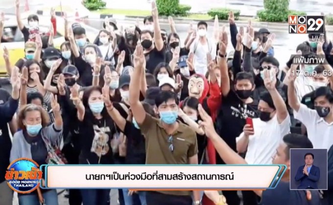 นายกฯเป็นห่วงมือที่สามสร้างสถานการณ์
