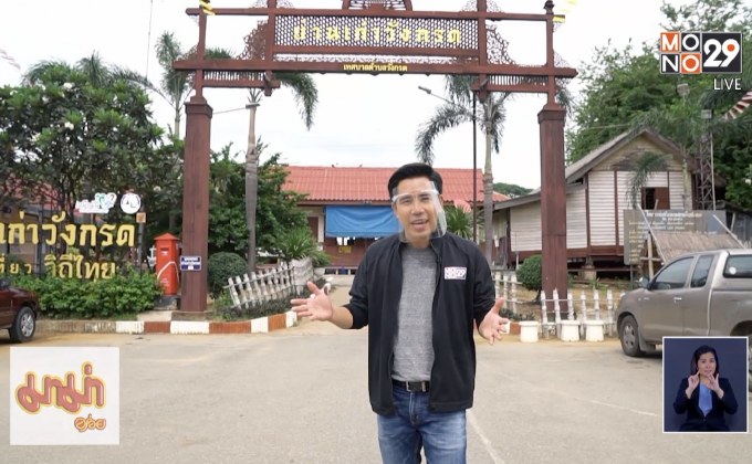 ตลาดย่านเก่าวังกรด