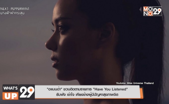 มันส์เดือดกับ ภ.“Peppermint นางฟ้าห่ากระสุน”  วันนี้ เวลา 18.00 น. ทางช่อง MONO29