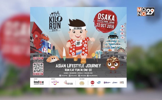 วิ่งให้ฟินกินให้สุดกับ “KILORUN OSAKA 2019” 22 ต.ค.นี้